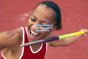 苏超球员空降海州区业余联赛，足协秘书长亲临赛场助阵引热议