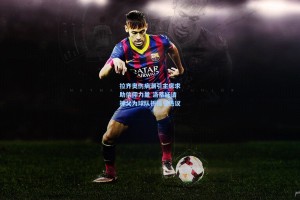 拉齐奥伤病潮引主席求助信仰力量 洛蒂托请神父为球队祈福引热议