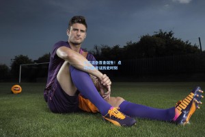 十五运会首金诞生！点球决胜见证历史时刻