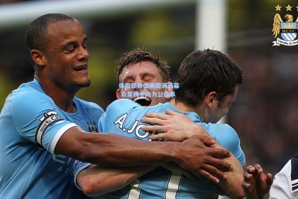 体育慈善盛典圆满落幕 众星携手助力公益事业