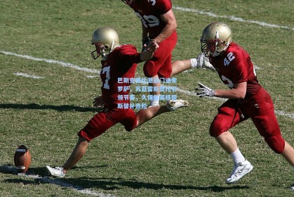 巴斯克德比激战门迪索罗萨，苏亚雷斯奥托引领节奏，久保健英格德斯替补造险