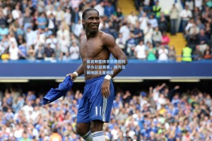 体育明星携手慈善机构举办公益赛事，助力贫困地区儿童教育