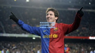 李月汝狂砍20分创WNBA生涯新高，飞翼终场惊魂1分险胜狂热