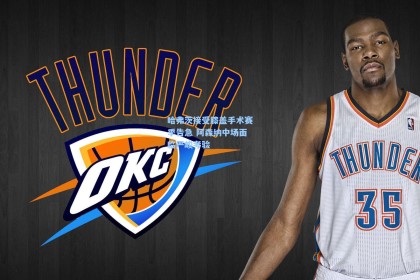 哈弗茨接受膝盖手术赛季告急 阿森纳中场面临严峻考验