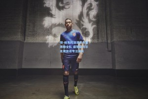 保-维克托泪洒更衣室激励全队 盛赞亚马尔无视批评专注成长