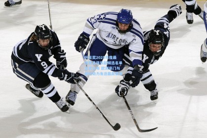 环足奖2025年度最佳男足俱乐部候选名单正式公布 欧洲豪门与新兴势力角逐最高荣誉