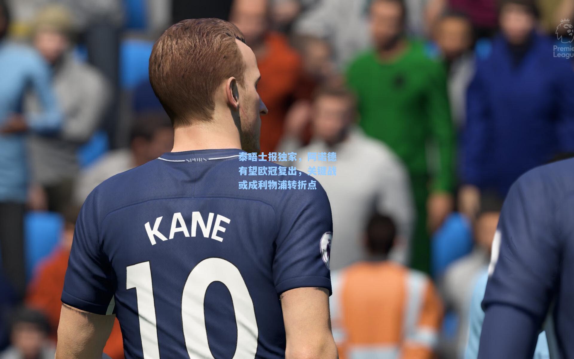 泰晤士报独家，阿诺德有望欧冠复出，关键战或成利物浦转折点