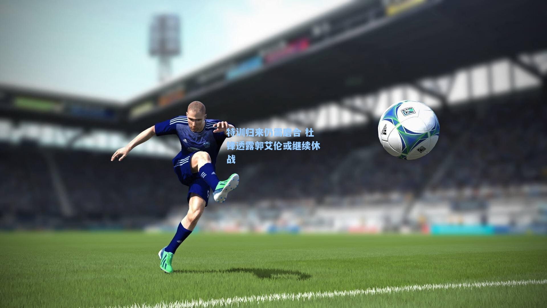 特训归来仍需磨合 杜锋透露郭艾伦或继续休战