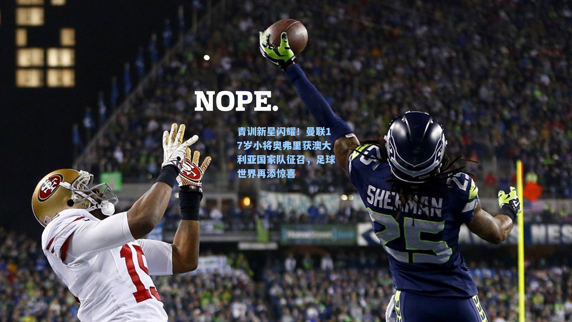 青训新星闪耀！曼联17岁小将奥弗里获澳大利亚国家队征召，足球世界再添惊喜